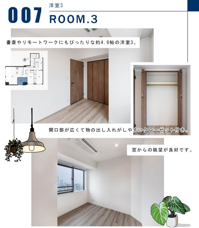 007洋室3,ROOM.3