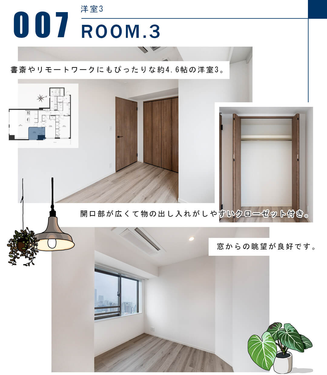 007洋室3,ROOM.3