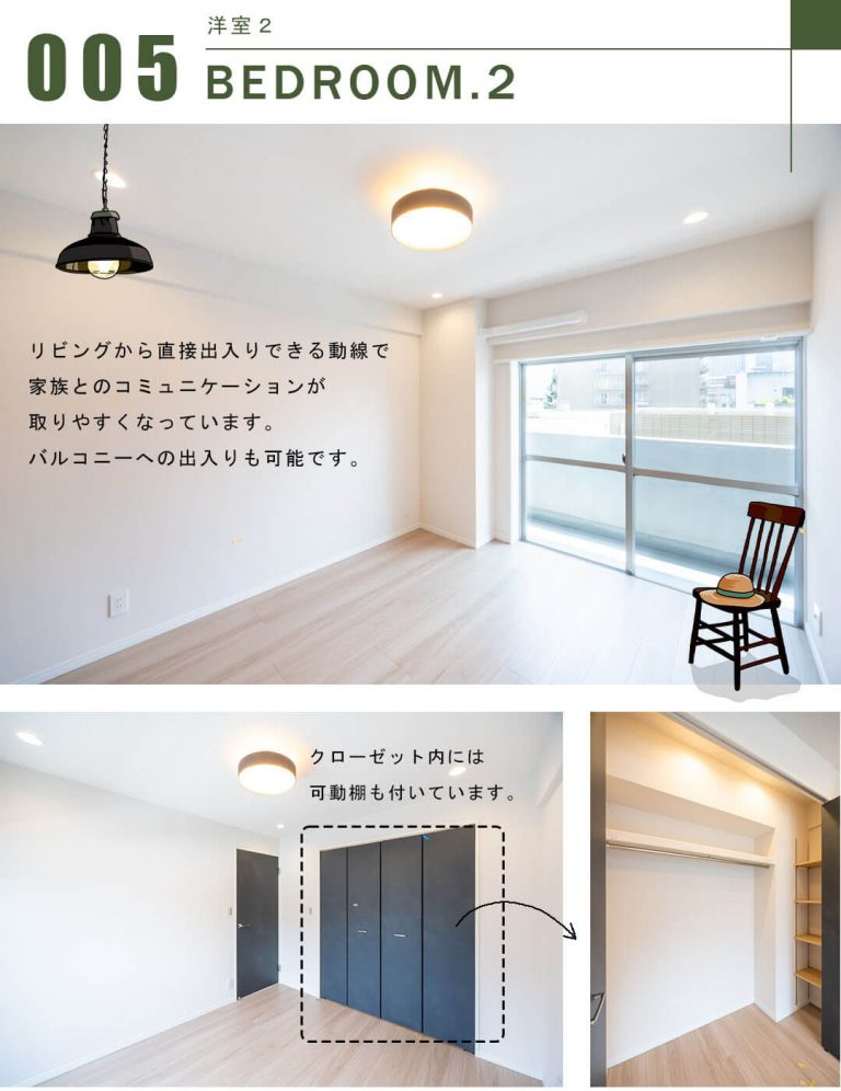 コープ高輪の洋室2