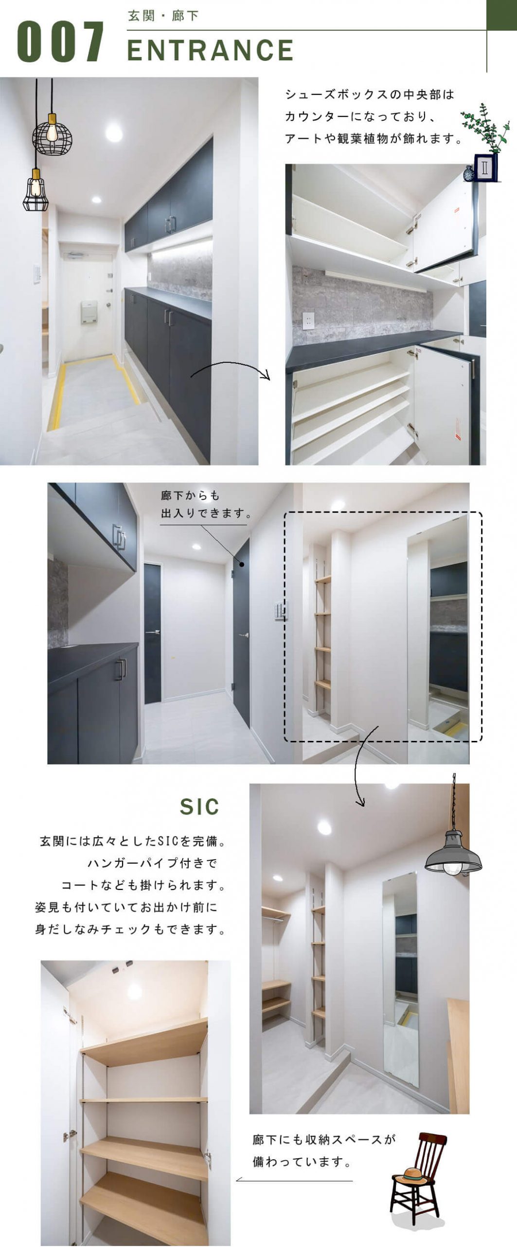 コープ高輪の玄関・廊下