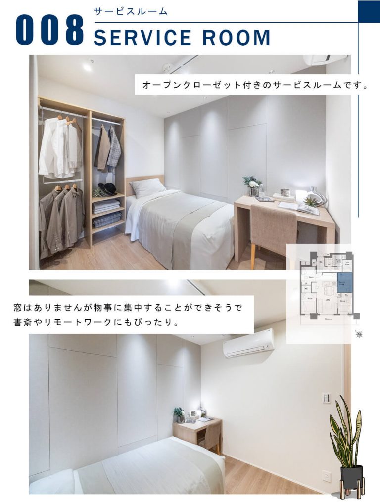 008サービスルーム,SERVICEROOM