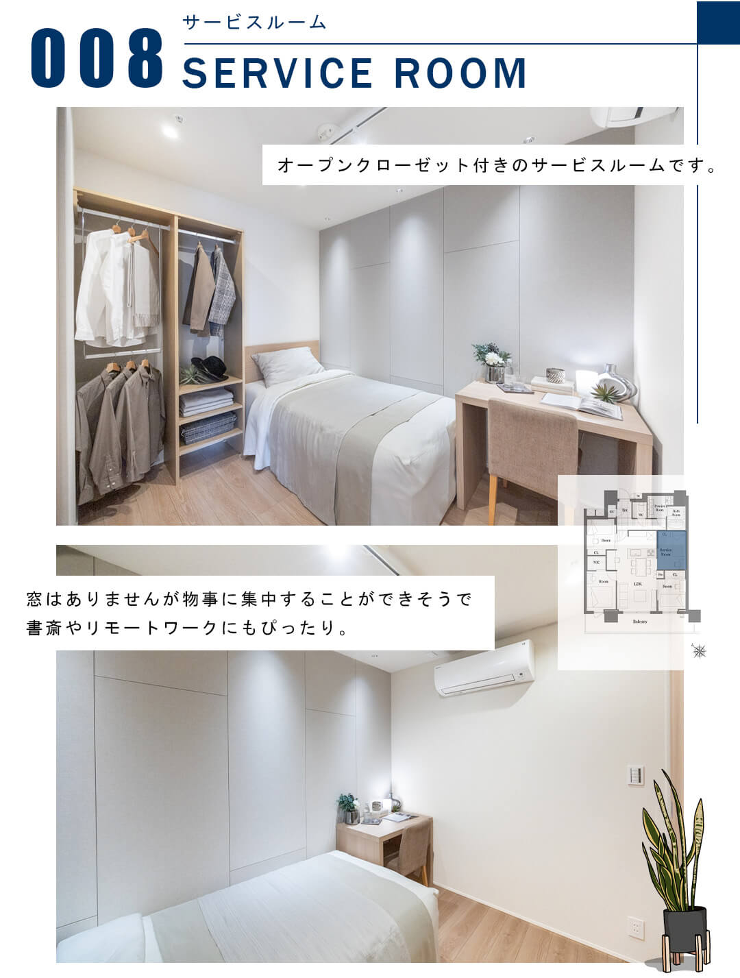 008サービスルーム,SERVICEROOM