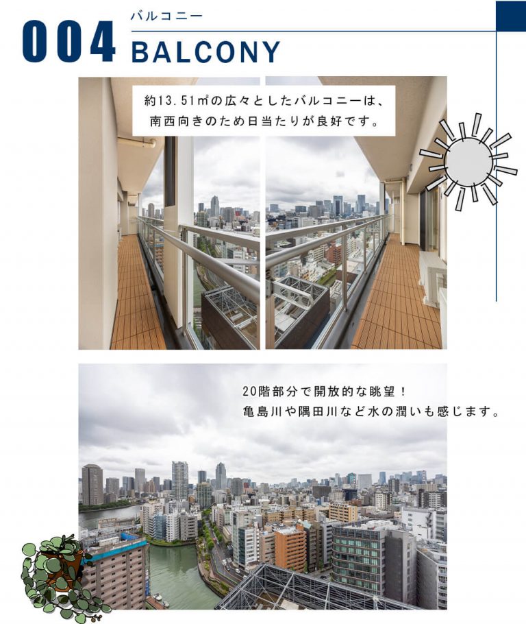 004バルコニー,BALCONY