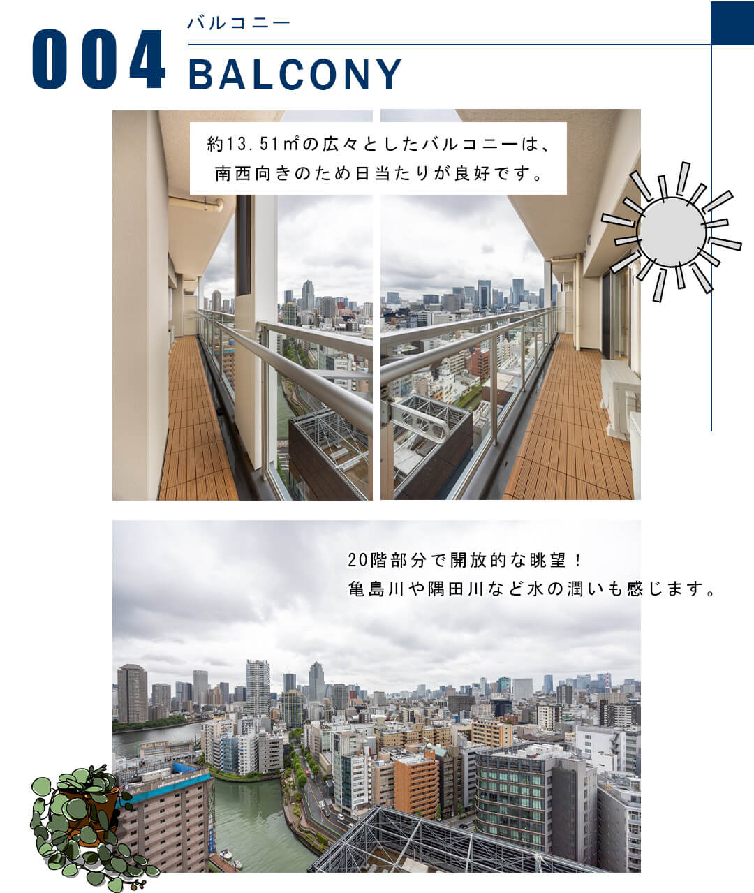 004バルコニー,BALCONY