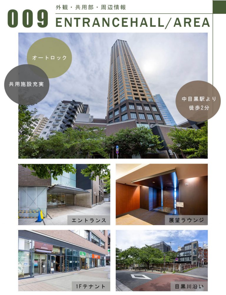 009外観,共用部,周辺情報,ENTRANCEHALL,AREA