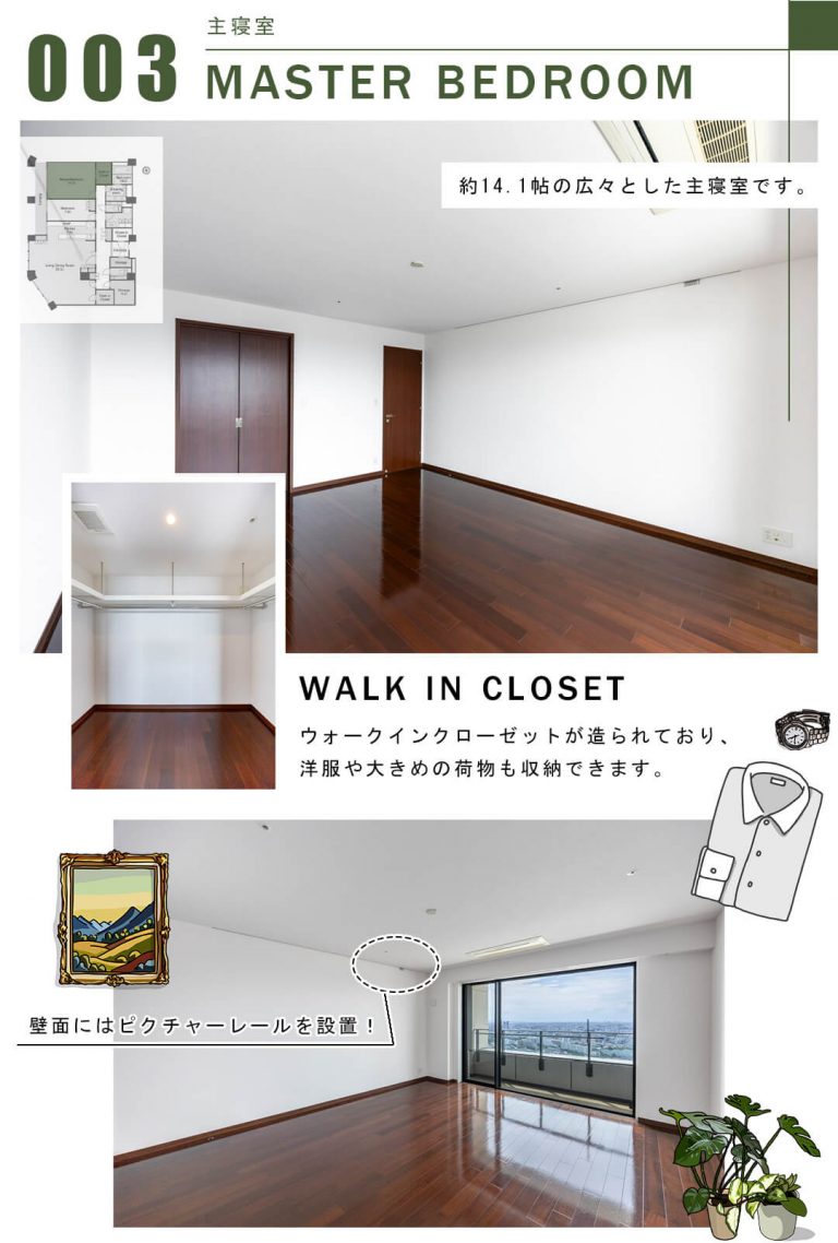 003主寝室,MASTERBEDROOM
