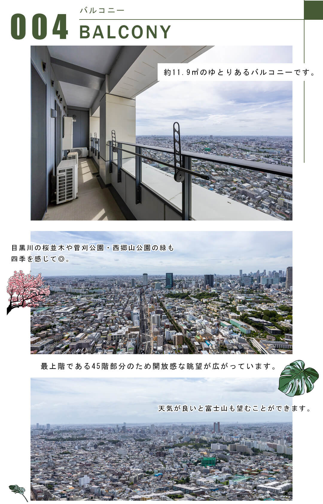 004バルコニー,BALCONY