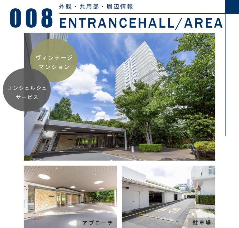 008外観,共用部,周辺情報,ENTRANCEHALL,AREA