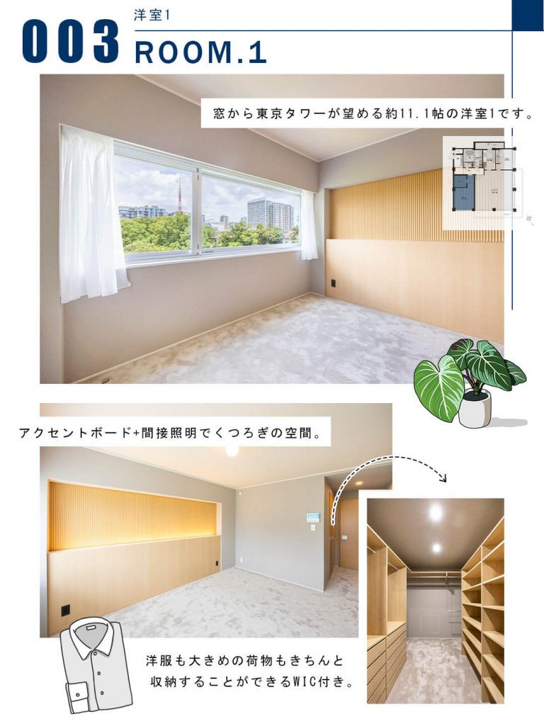 003洋室1,ROOM.1