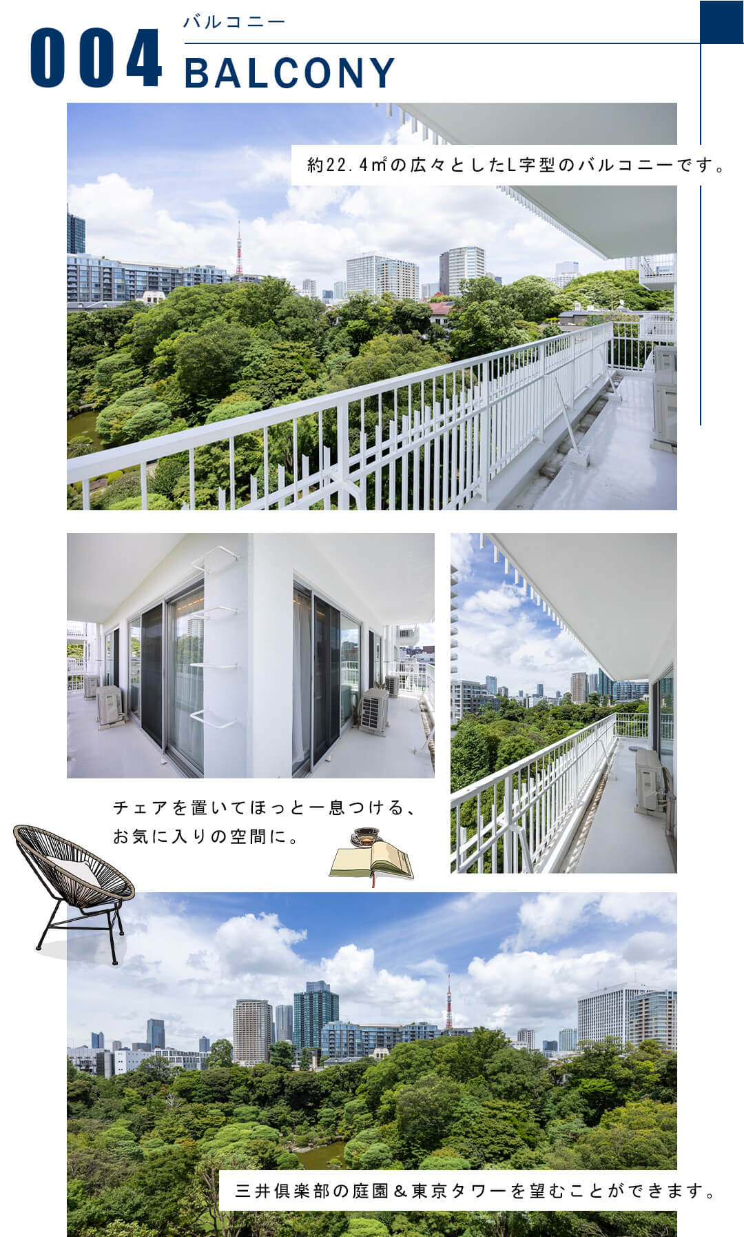 004バルコニー,BALCONY