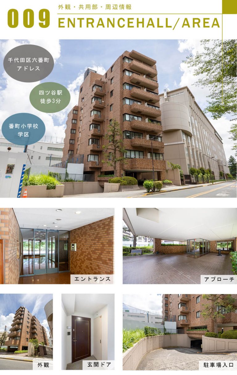 六番町ガーデンの外観と共用部