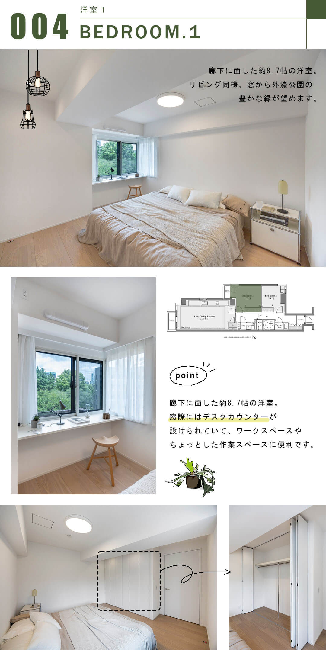 六番町ガーデンの洋室1