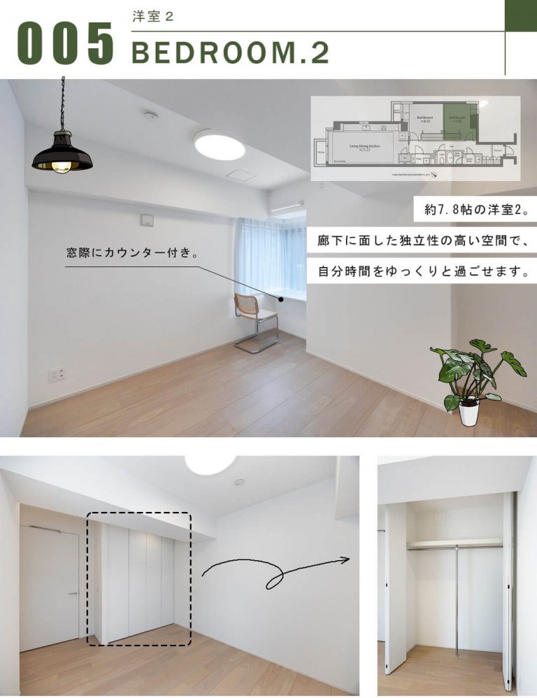 六番町ガーデンの洋室2