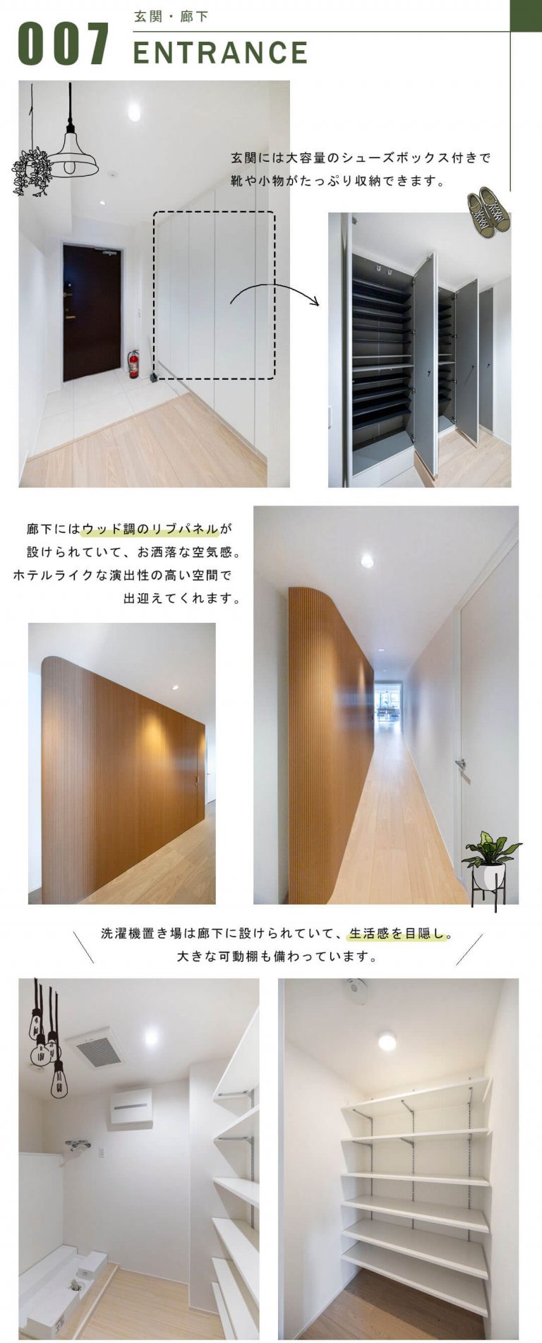 六番町ガーデンの玄関・廊下