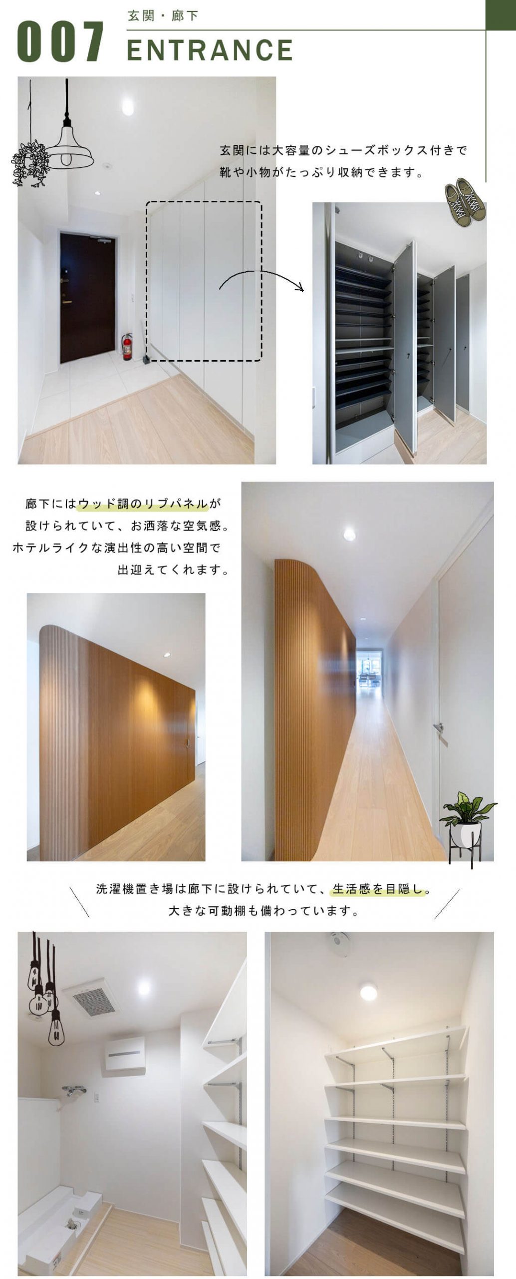 六番町ガーデンの玄関・廊下