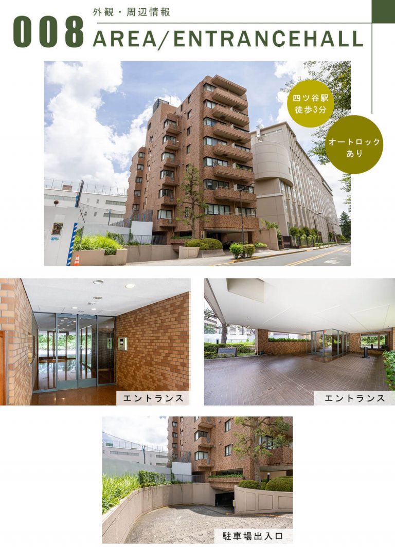 六番町ガーデンの外観・周辺情報