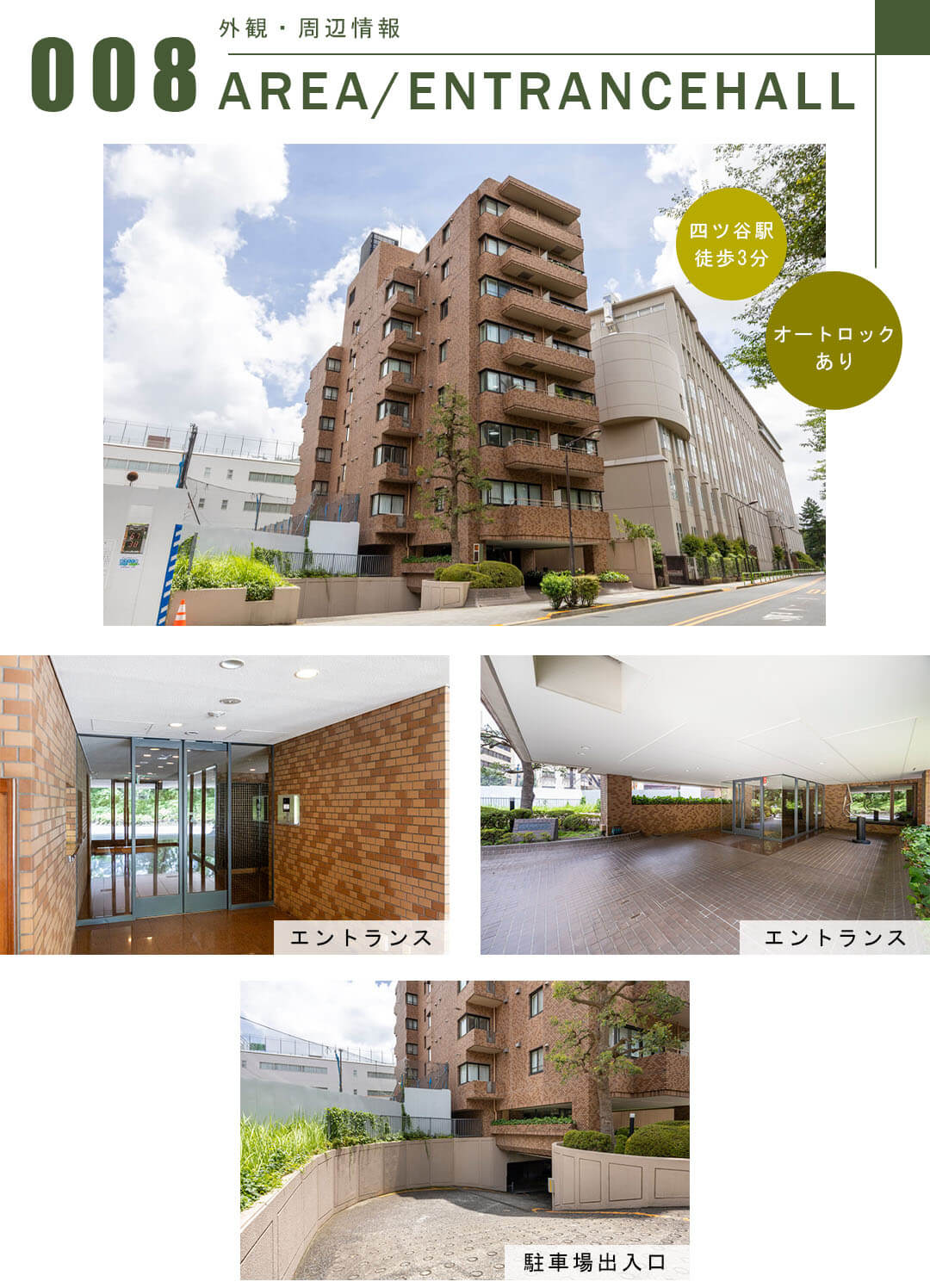 六番町ガーデンの外観・周辺情報