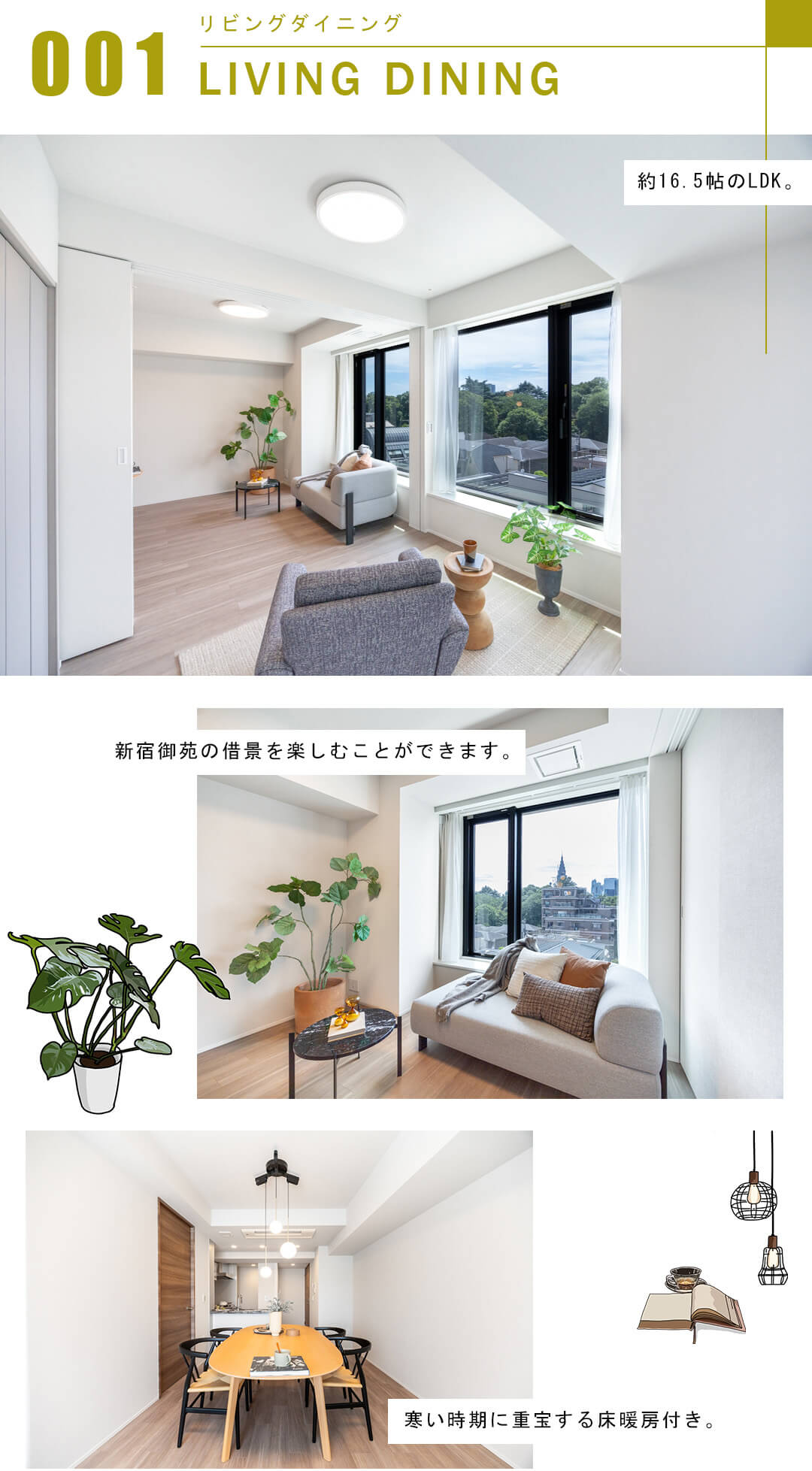 ジオ御苑内藤町のリビングダイニング