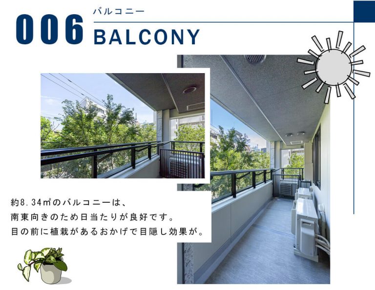 006バルコニー,BALCONY
