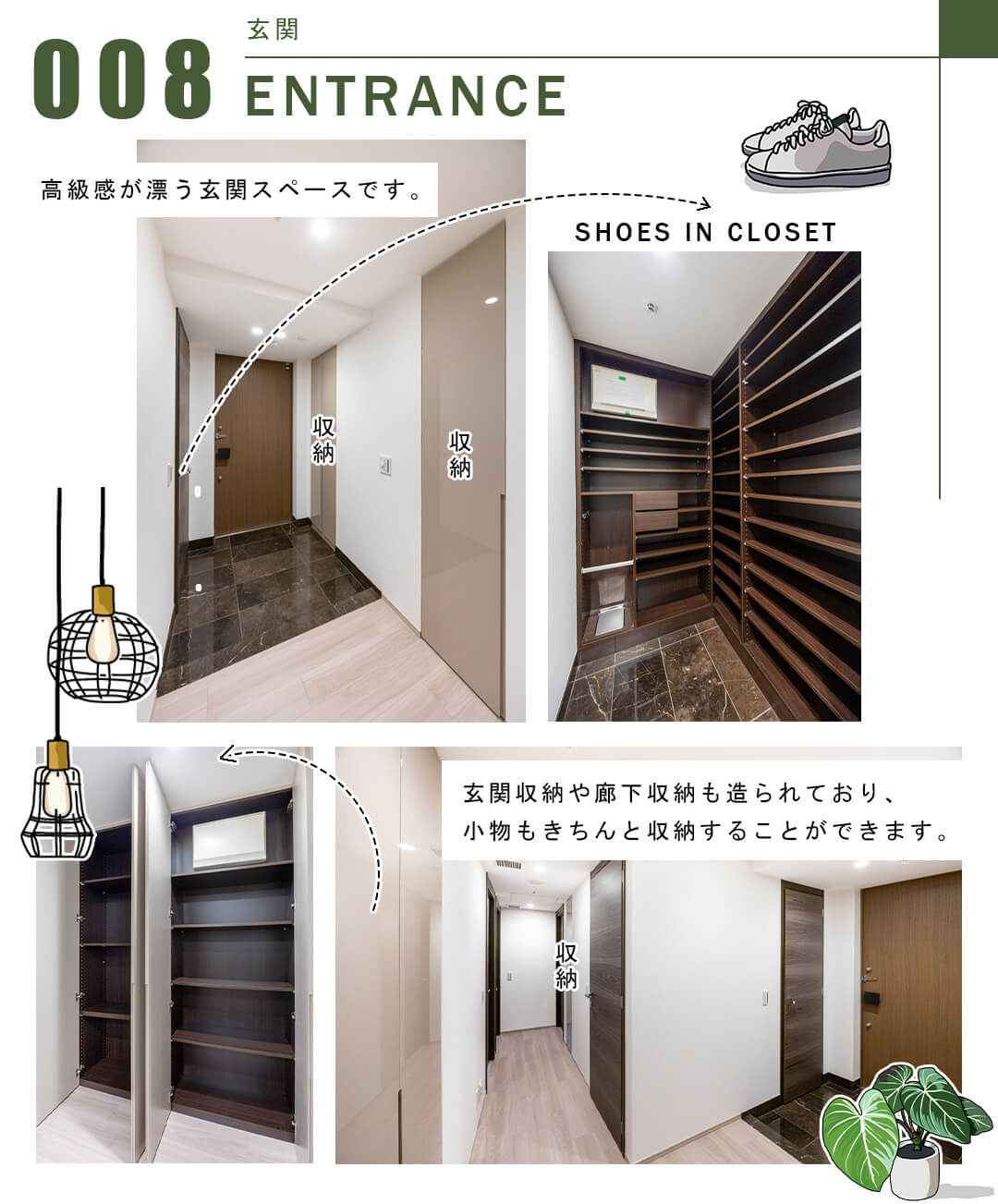 008玄関,ENTRANCE