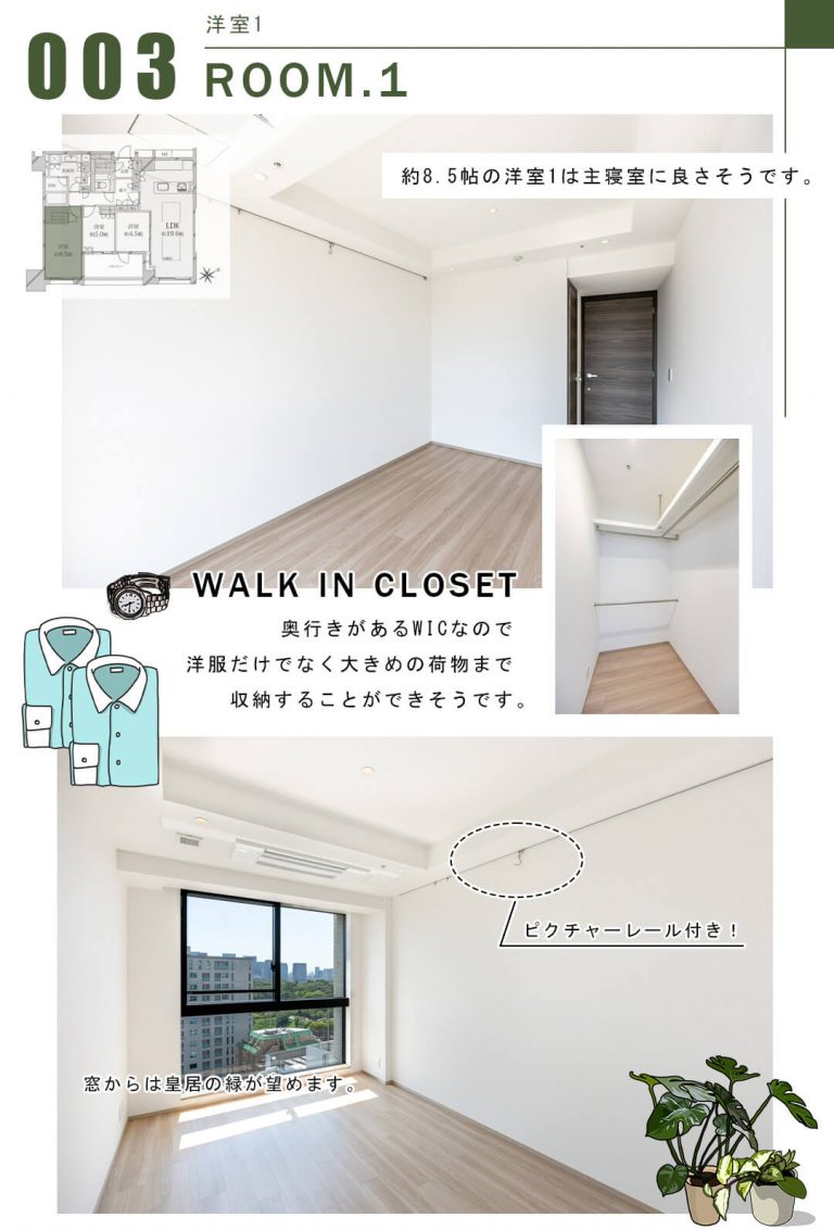 003洋室1,ROOM.1