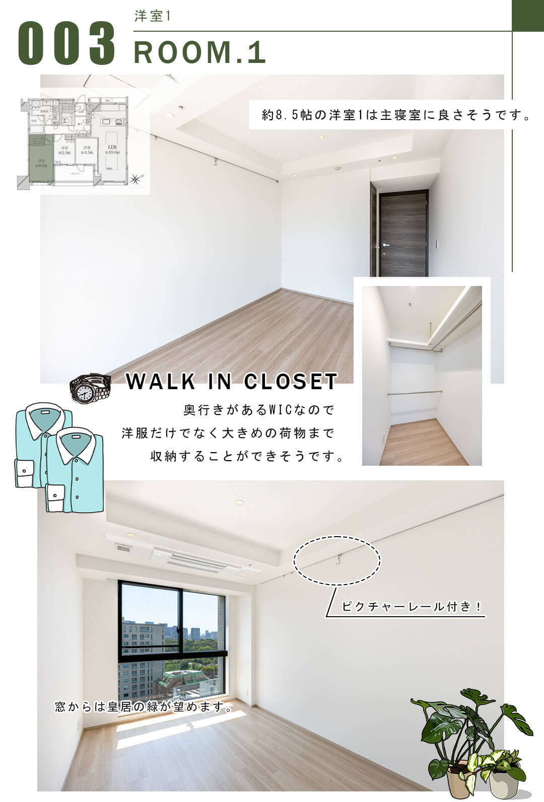 003洋室1,ROOM.1