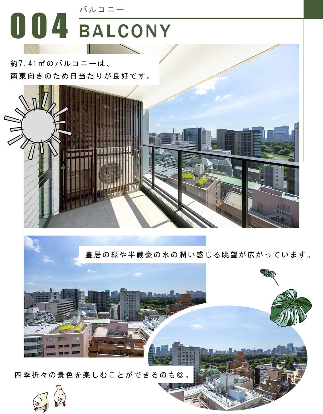 004バルコニー,BALCONY
