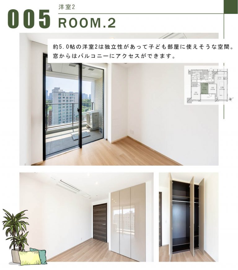 005洋室2,ROOM.2
