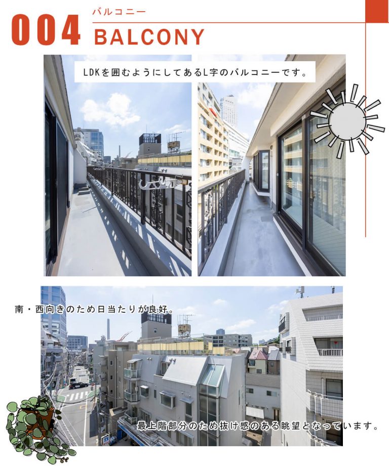 004バルコニー,BALCONY