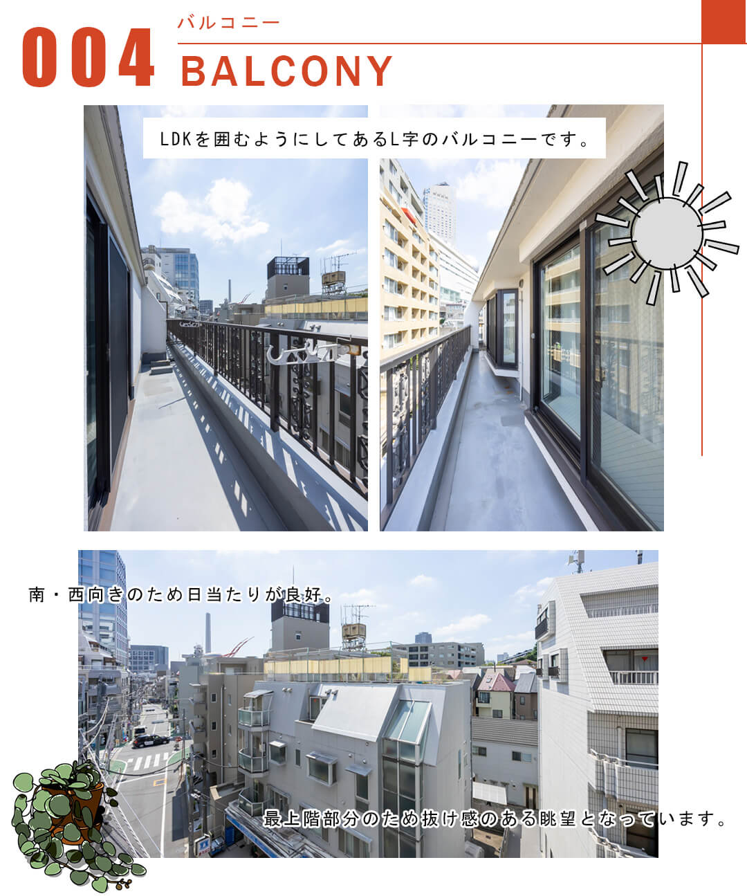 004バルコニー,BALCONY