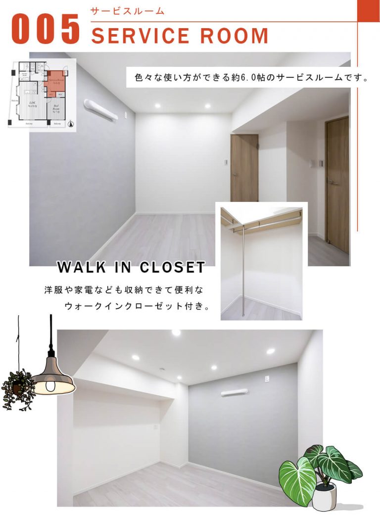 005サービスルーム,SERVICEROOM