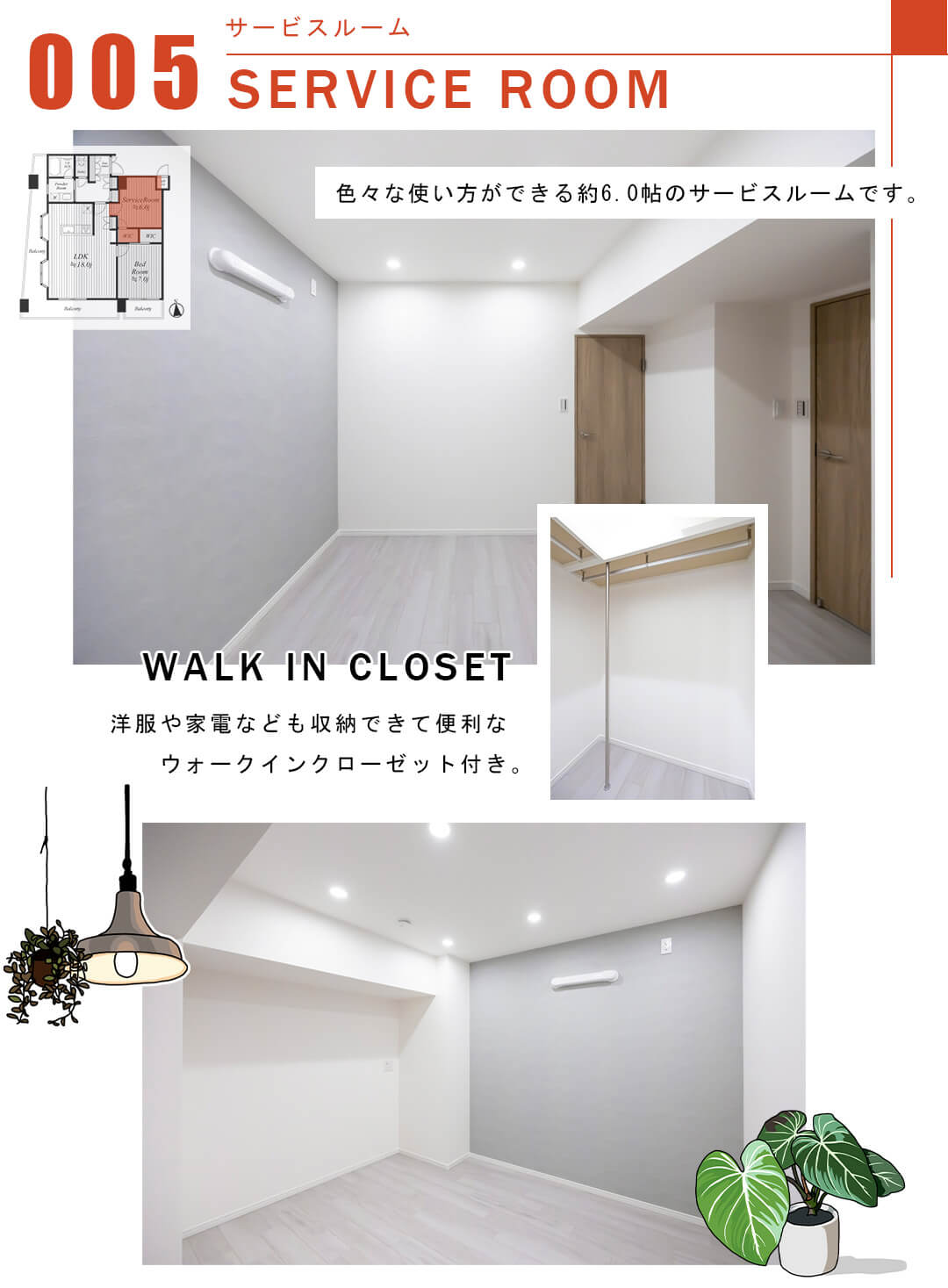 005サービスルーム,SERVICEROOM