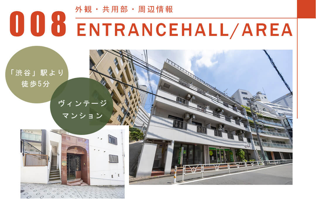 008外観,共用部,周辺情報,ENTRANCEHALL,AREA