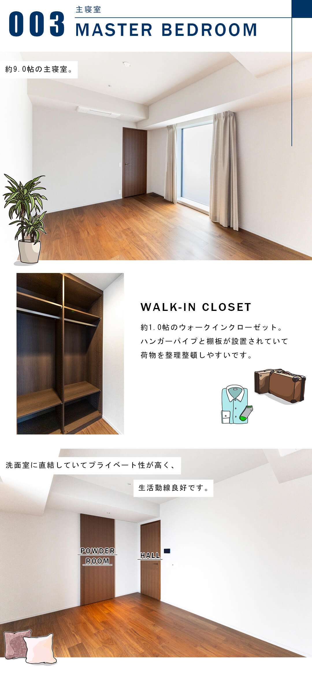 プラウド神宮前の主寝室