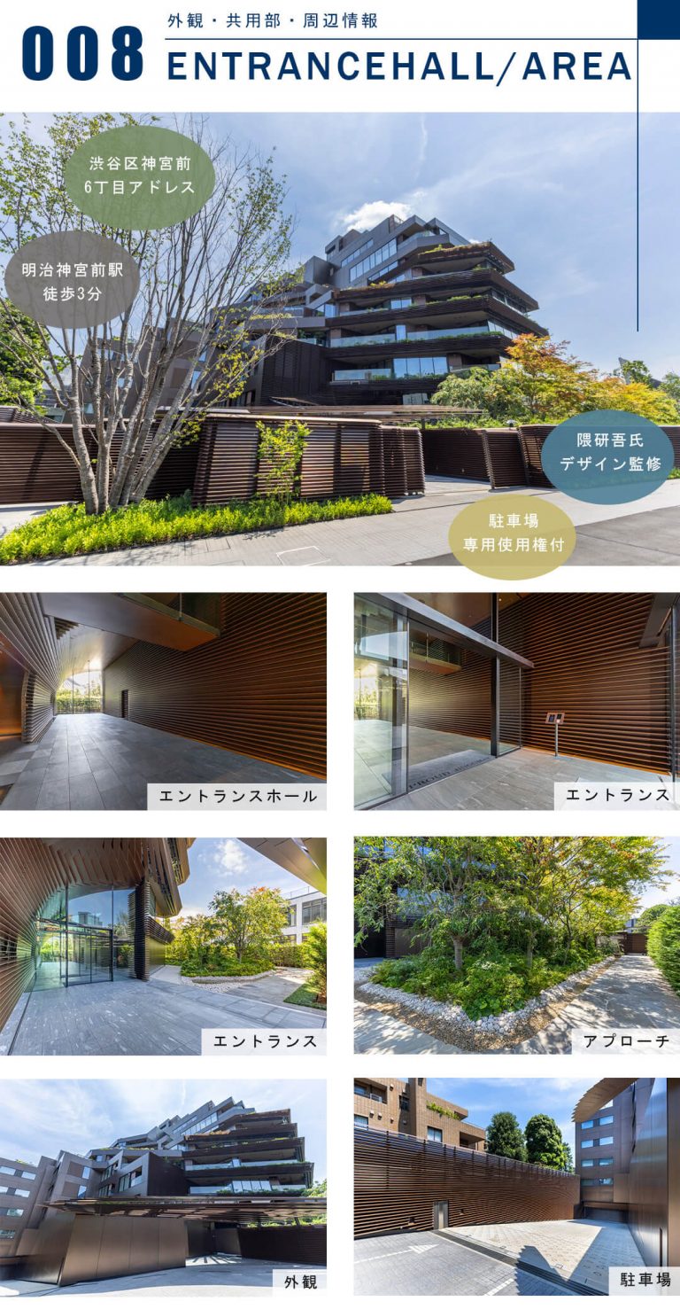 プラウド神宮前の外観と共用部