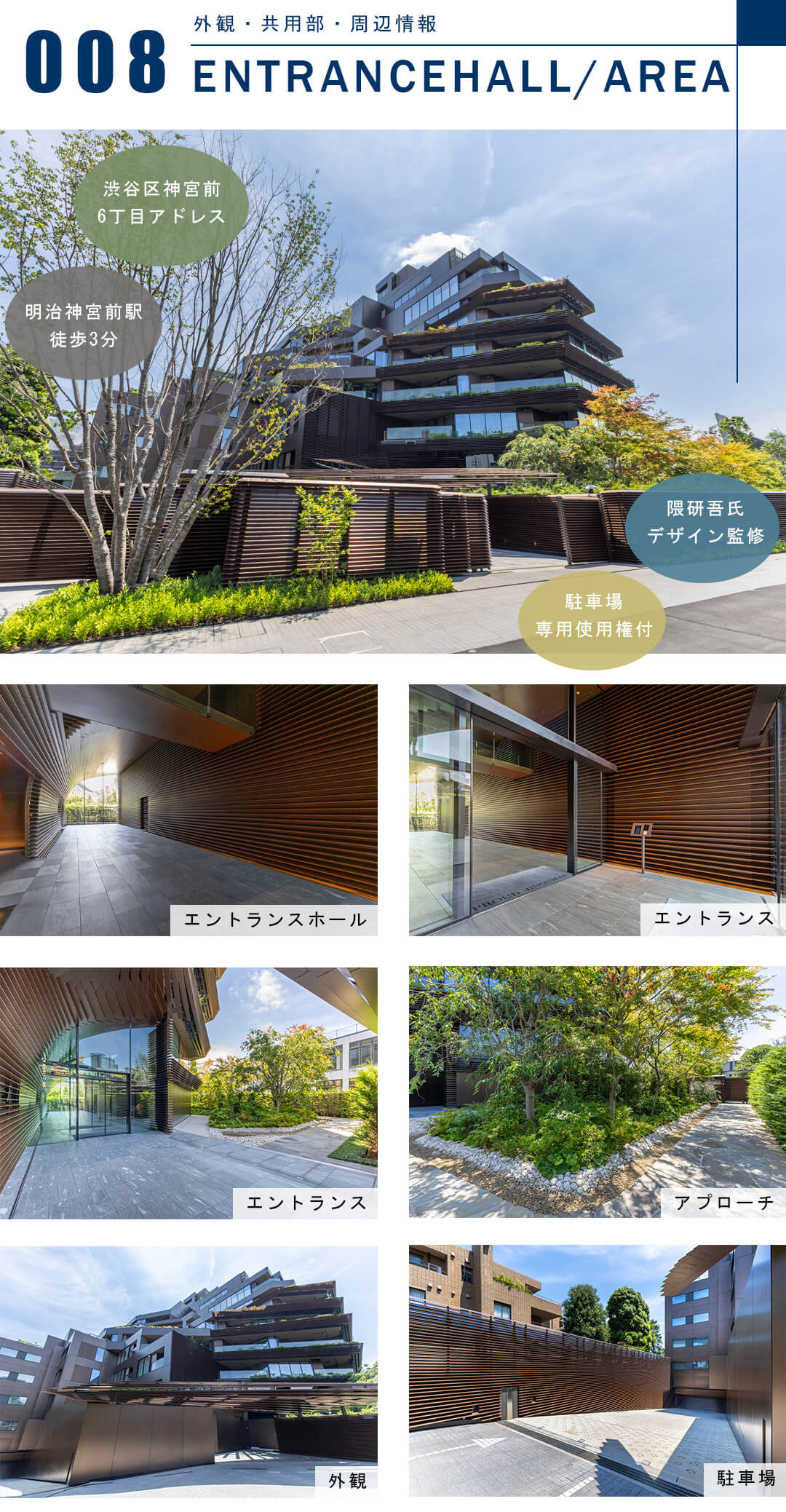 プラウド神宮前の外観と共用部