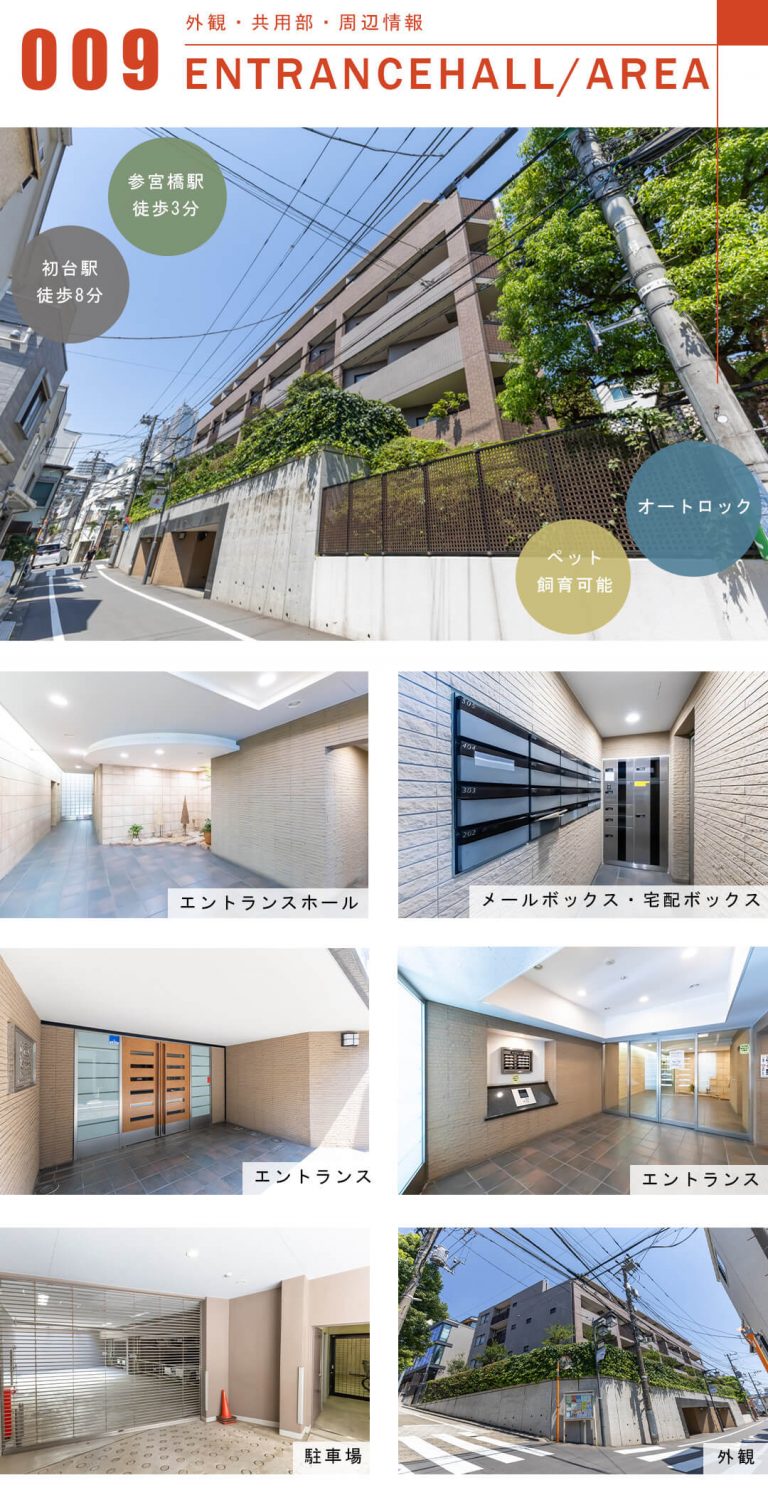 ライオンズヒルズ参宮橋の外観と共用部