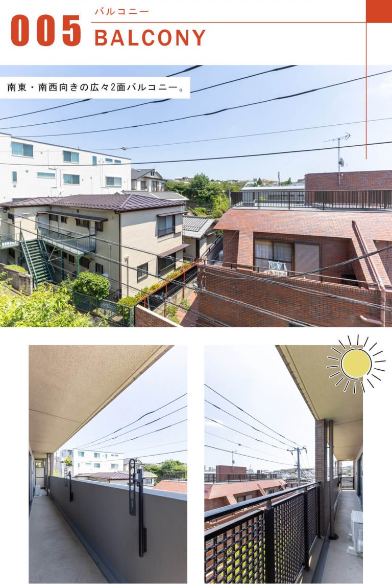 ライオンズヒルズ参宮橋のバルコニー