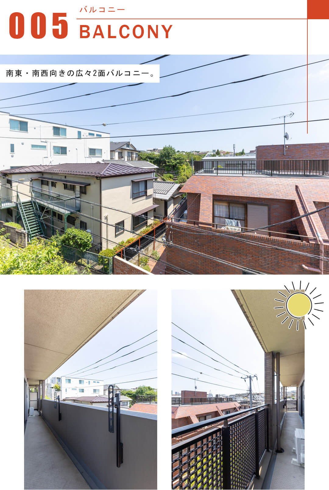 ライオンズヒルズ参宮橋のバルコニー