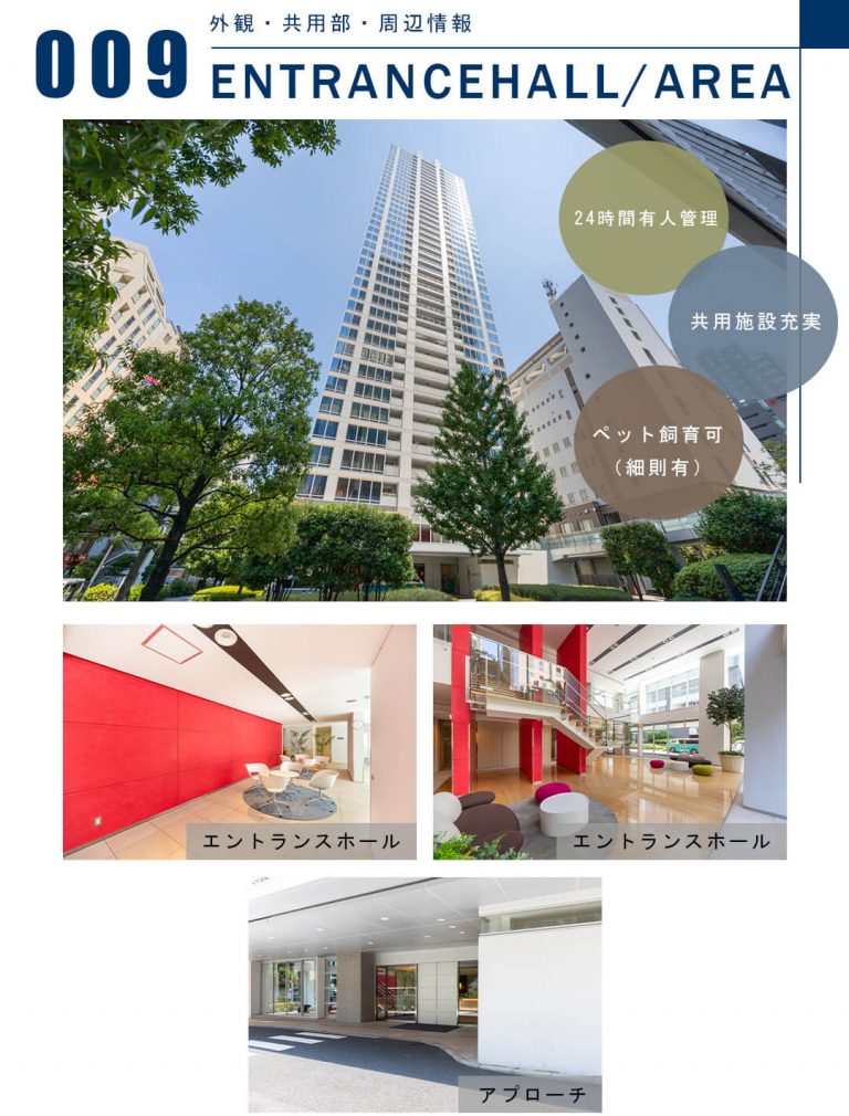 009外観,共用部,周辺情報,ENTRANCEHALL,AREA