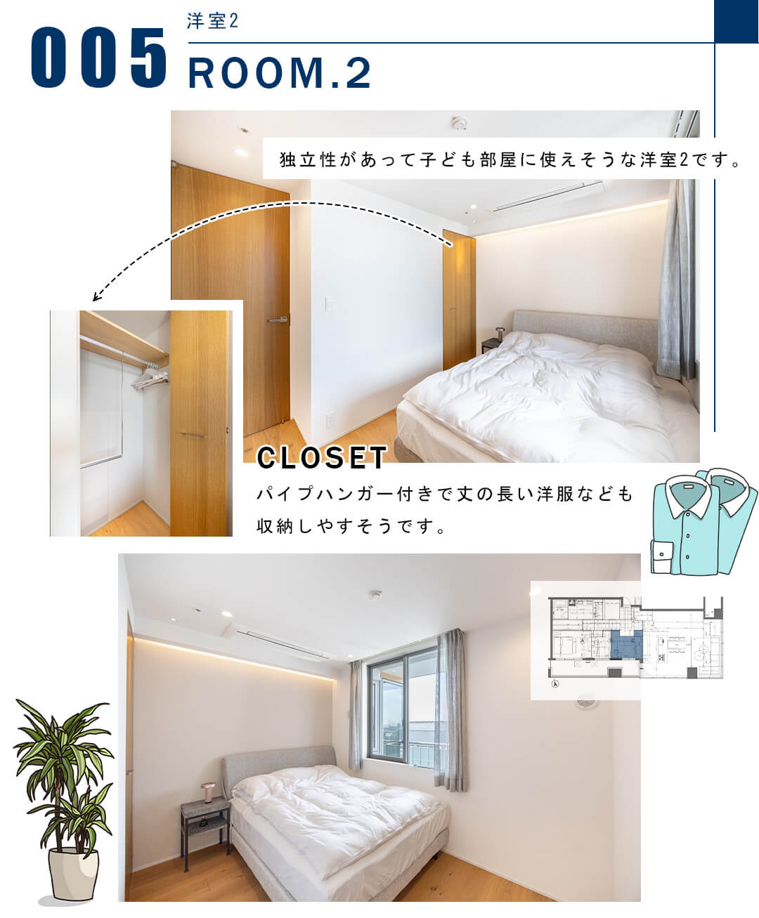 005洋室2,ROOM.2