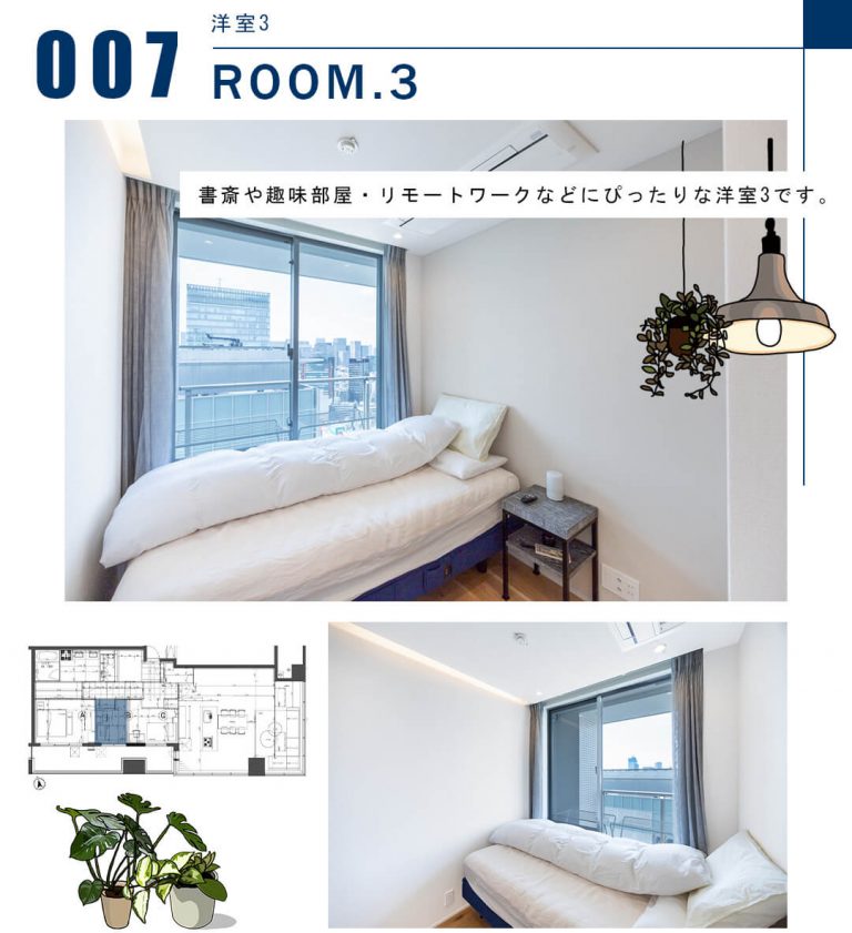 007洋室3,ROOM.3