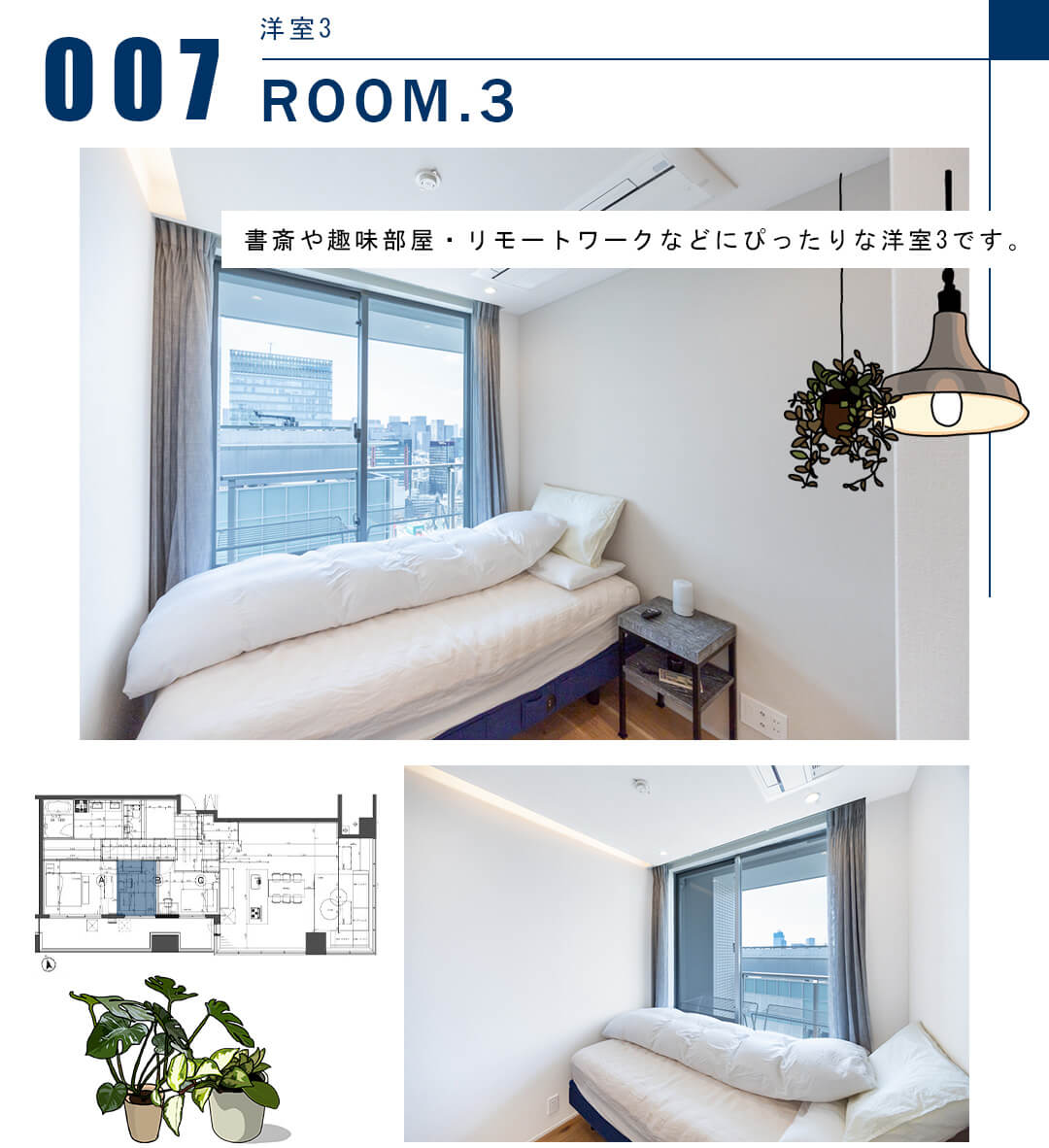 007洋室3,ROOM.3