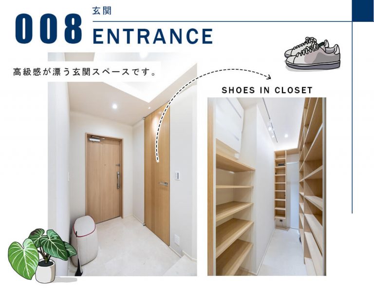 008玄関,ENTRANCE