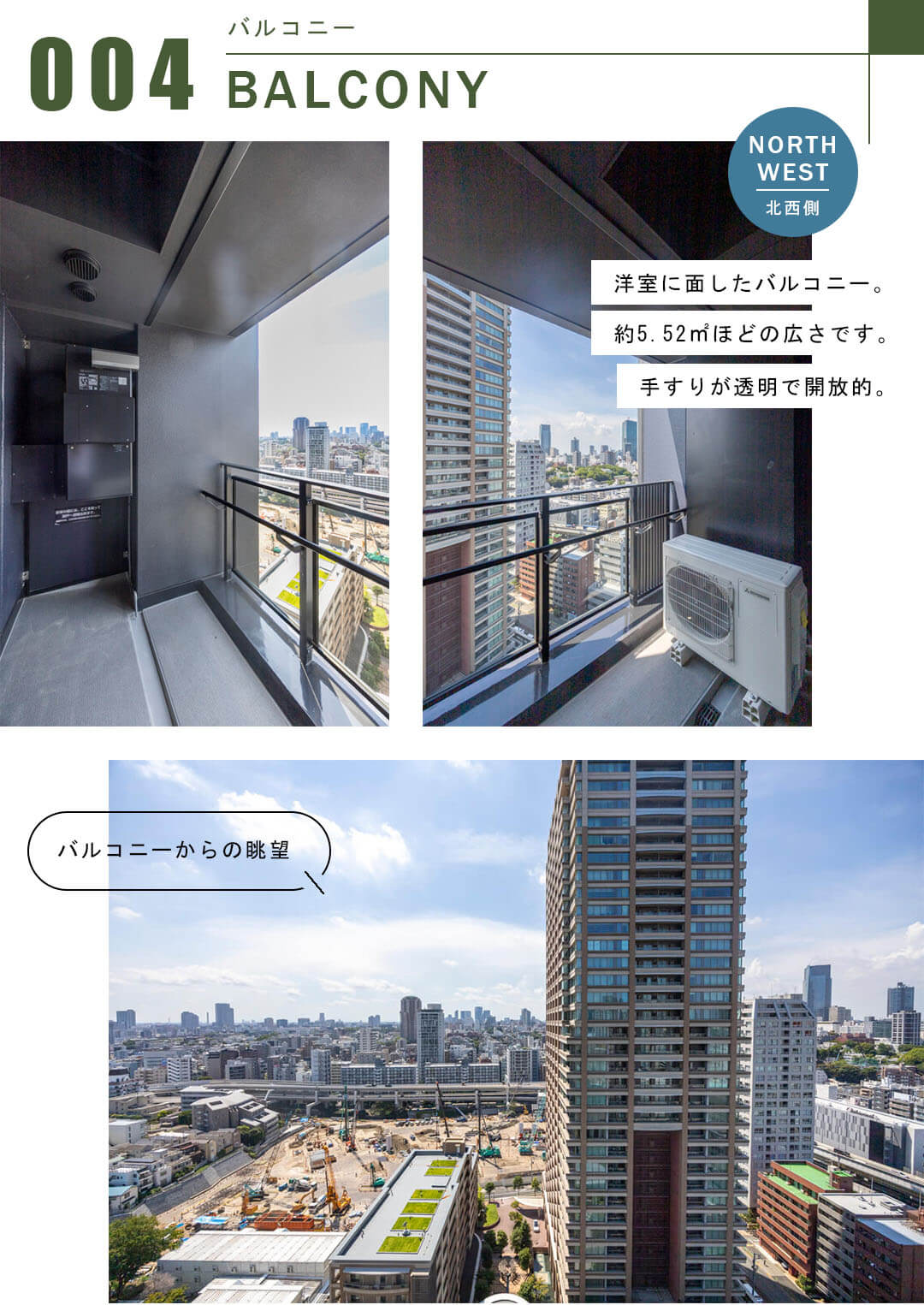 シティタワー麻布十番のバルコニー