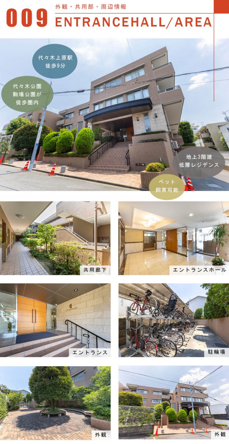 パークハウス代々木上原の外観と共用部