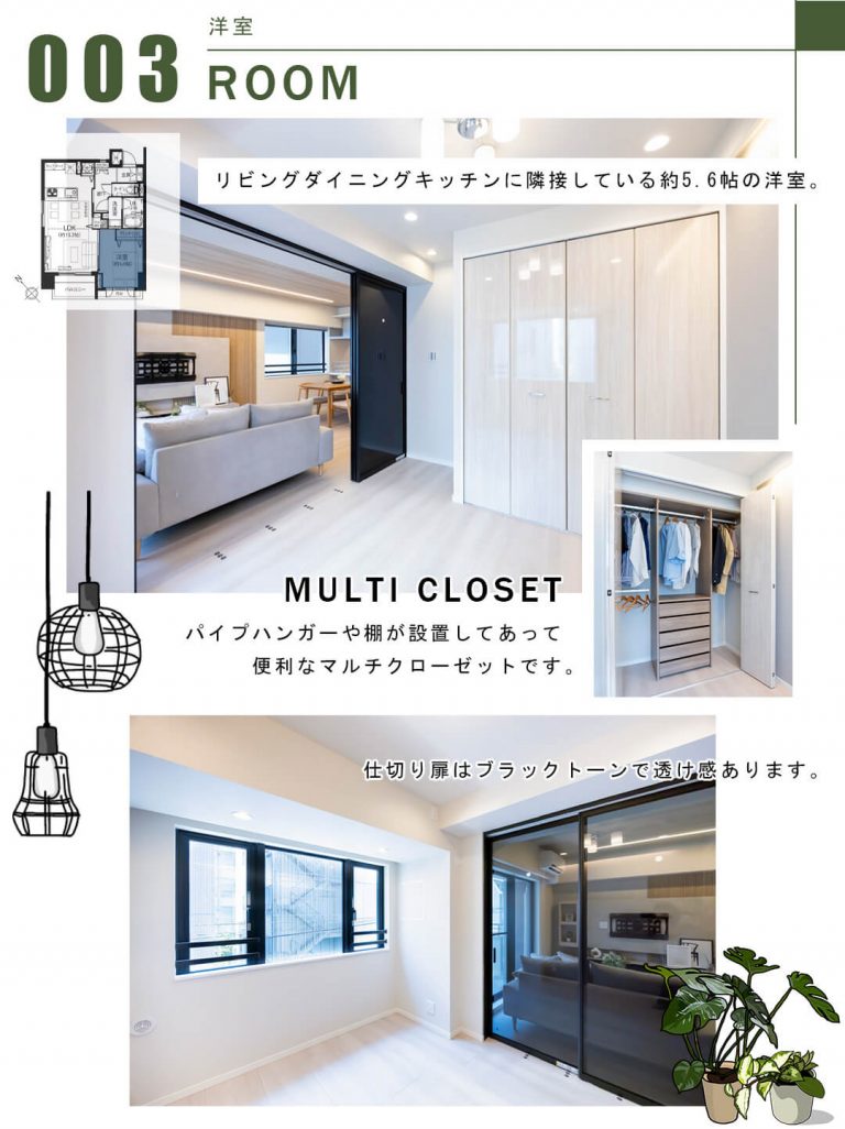 003洋室,ROOM