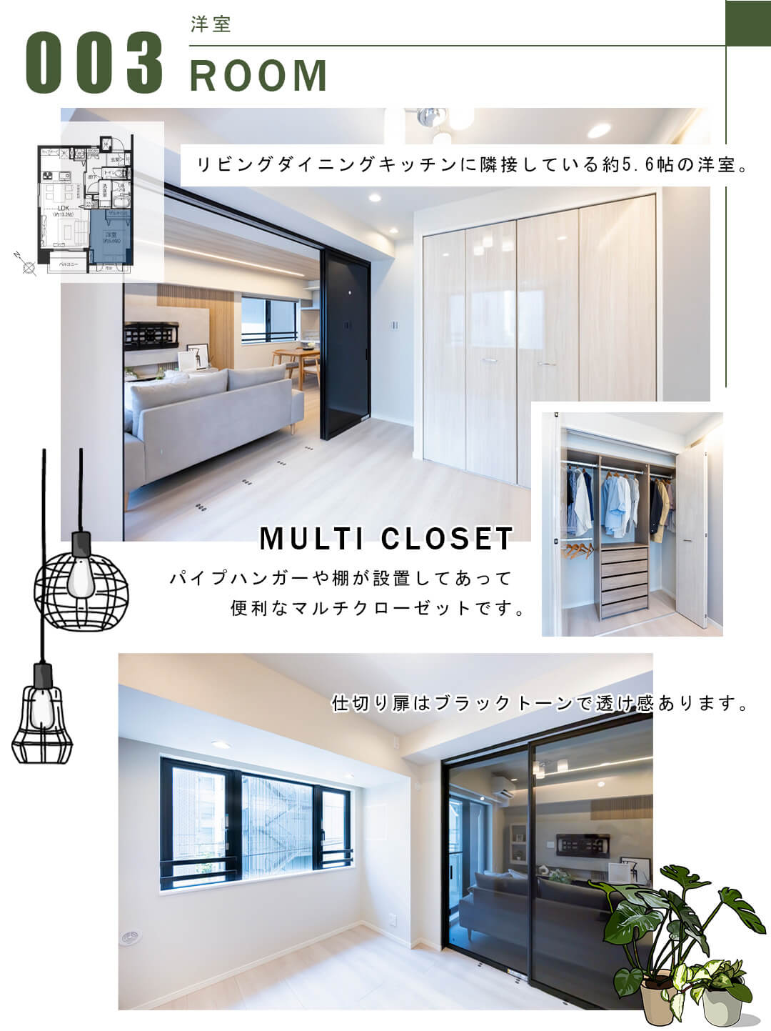 003洋室,ROOM