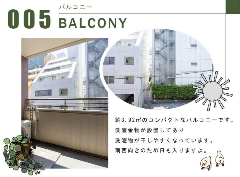 005バルコニー,BALCONY