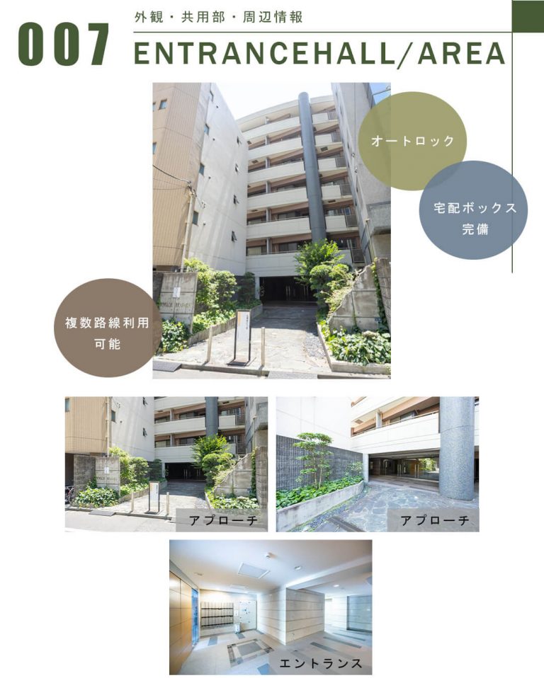 007外観,共用部,周辺情報,ENTRANCEHALL,AREA